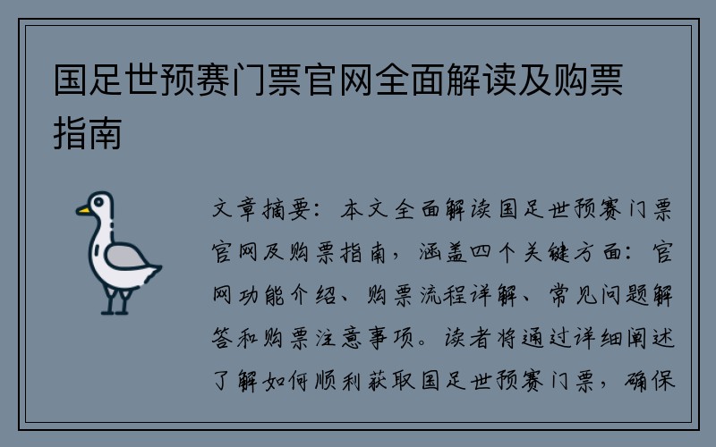 国足世预赛门票官网全面解读及购票指南