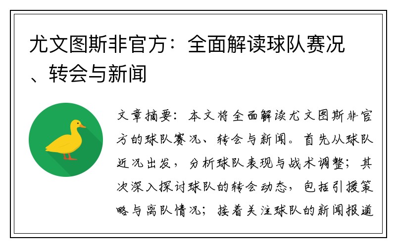 尤文图斯非官方：全面解读球队赛况、转会与新闻