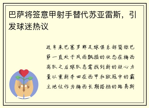 巴萨将签意甲射手替代苏亚雷斯，引发球迷热议