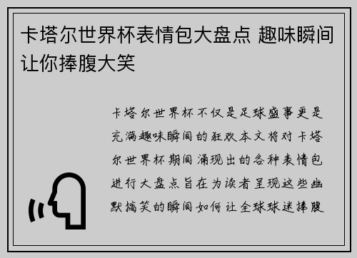 卡塔尔世界杯表情包大盘点 趣味瞬间让你捧腹大笑