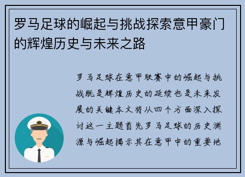 罗马足球的崛起与挑战探索意甲豪门的辉煌历史与未来之路