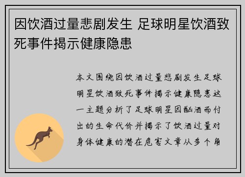 因饮酒过量悲剧发生 足球明星饮酒致死事件揭示健康隐患