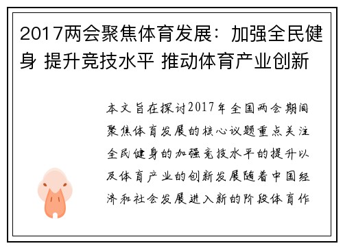 2017两会聚焦体育发展：加强全民健身 提升竞技水平 推动体育产业创新发展