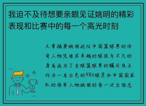 我迫不及待想要亲眼见证姚明的精彩表现和比赛中的每一个高光时刻