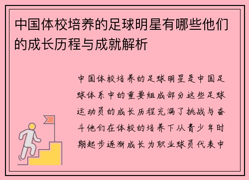 中国体校培养的足球明星有哪些他们的成长历程与成就解析