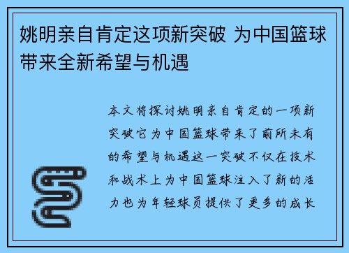 姚明亲自肯定这项新突破 为中国篮球带来全新希望与机遇