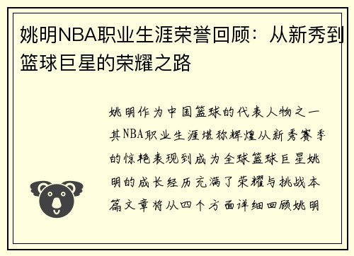 姚明NBA职业生涯荣誉回顾：从新秀到篮球巨星的荣耀之路